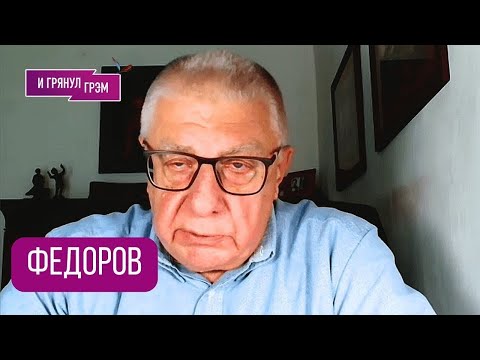Видео: Срочно! ФЕДОРОВ: "Опасная штука". Что будет 40 дней,Кремлю угрожают новым мятежом,обращение к Путину