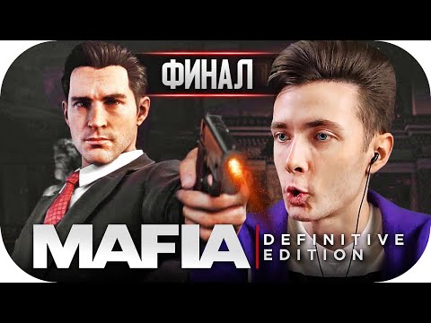 Видео: ХЕСУС ИГРАЕТ В MAFIA: DEFINITIVE EDITION [ФИНАЛЬНАЯ 6 СЕРИЯ]