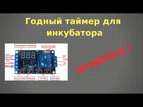 Видео: Реле времени XY J02 для инкубатора