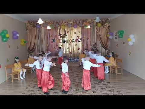 Видео: Танець козаків в садочку