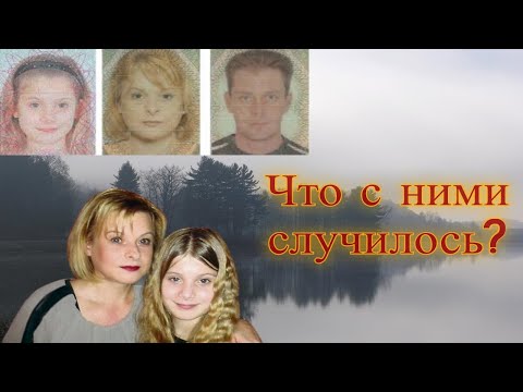 Видео: Трагедия семьи Шульце. Куда пропали тела?
