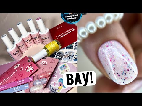 Видео: 🔥КЛИЕНТКА В ВОСТОРГЕ от этих гель-лаков! НОВИНКИ Луи Филипп