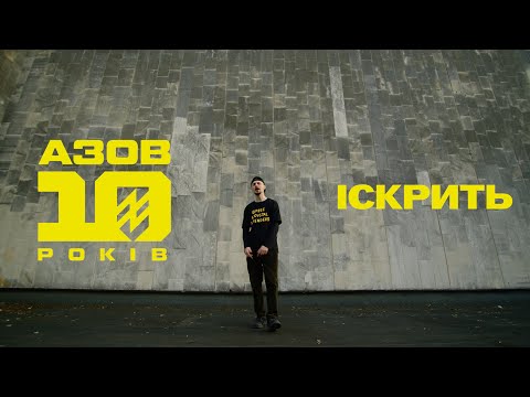 Видео: Паліндром - Іскрить
