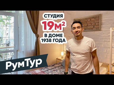 Видео: РумТур: ТАК БЫВАЕТ? ОЧЕНЬ Маленькая квартира в центре Алматы!  Твой Интерьер