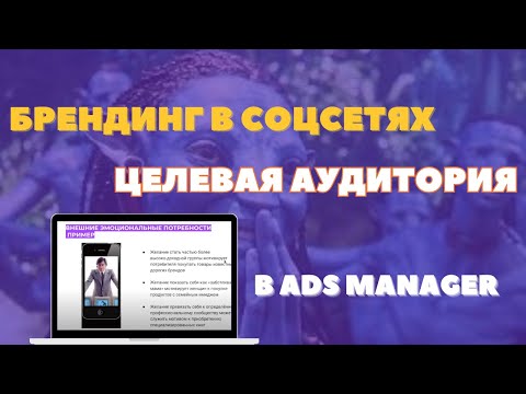 Видео: Брендинг - Как определить целевую аудиторию? -  часть 2 2  Эмоциональные триггеры и выбор аватара