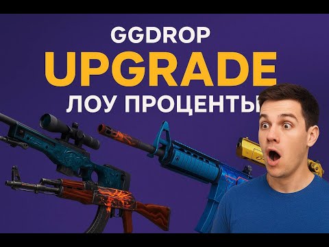 Видео: ОТКРЫТИЕ КЕЙСОВ GGDROP! ХАЛЯВА! ОКУП ПОЛУЧИЛСЯ! ДАСТ ЛИ ЕЩЕ?!