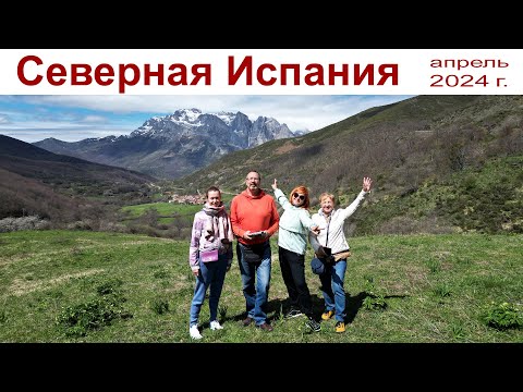 Видео: Страна Басков, Галисия, Астурия и Кантабрия  |  Basque Country, Galicia, Asturias and Cantabria