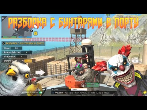 Видео: РАЗБОРОЧКА С БУНТАРЯМИ В ПОРТУ В GRAND CRIMINAL ONLINE (GCO)!