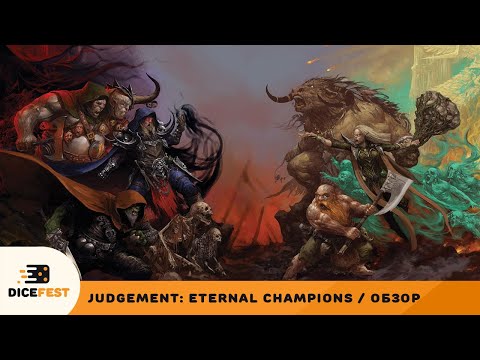 Видео: Вечная дуэль! Обзор Judgement: Eternal Champions