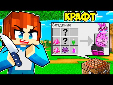 Видео: КАК СКРАФТИТЬ ДЕВУШКУ СПРУНКА В МАЙНКРАФТ?! КРАСЯ СЕКРЕТНЫЙ КРАФТ SPRUNKI INCREDIBOX MINECRAFT