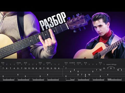 Видео: ЭКСКЛЮЗИВНЫЙ РАЗБОР I Marcin - Art of guitar + TAB