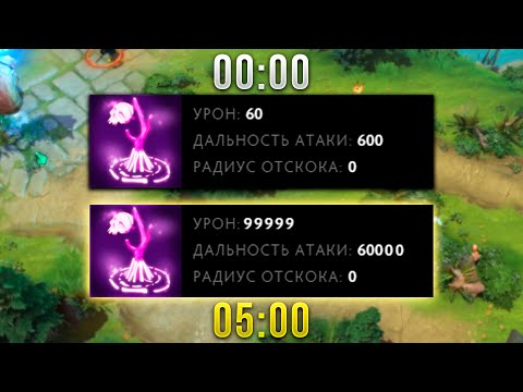 Видео: ДОТА 2 НО СКИЛЫ УСИЛИВАЮТСЯ СО ВРЕМЕНЕМ