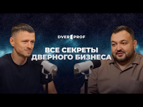 Видео: Секреты роста от Руслана Шарипова | Дверная Аномалия