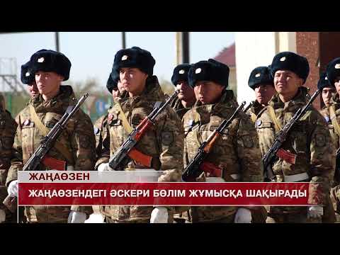 Видео: Жаңаөзен жаңалықтары 07.11.2025 ж.