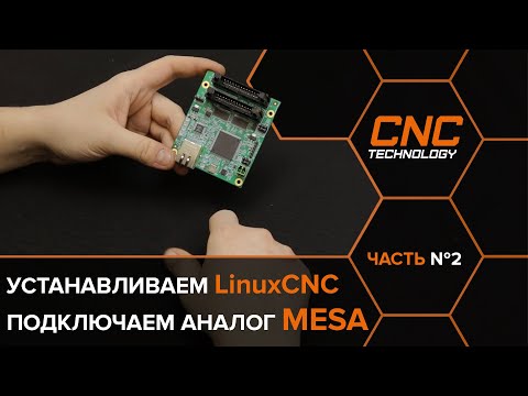 Видео: Подключение платы MESA EP7i92 к компьютеру. Установка ОС. Часть №2