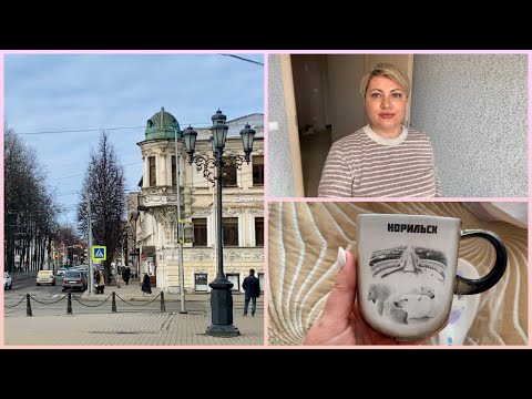 Видео: Ярославль/Прогулка по городу/ Ждём гостей.