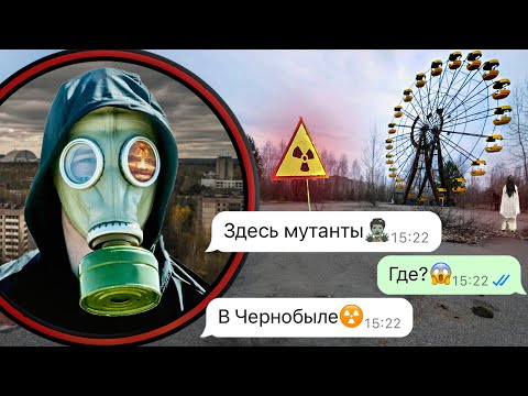 Видео: тайно проникли в Чернобыль и встретили мутантов