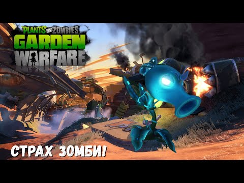 Видео: ИГРАЮ ЗА ПЛАЗМЕННОГО ГОРОХОСТРЕЛА В PVZ GW 1!!!!!