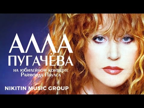 Видео: Алла Пугачёва - Я ждала вас так долго | Без меня тебе, любимый мой | Миллион алых роз