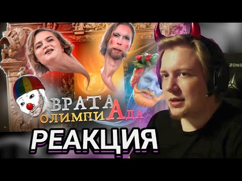 Видео: Майзенберг смотрит: Содомия Олимпиады в Париже 2024 | КОК #1 | Зио [Перезалив]