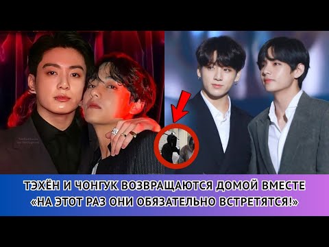 Видео: Мир АРМИ потрясён!😳 Чонгук и Тэхён тайно готовят что-то в Корее