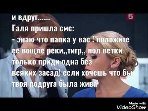 Видео: 5 часть. Валя и Галя! шок !!!!!