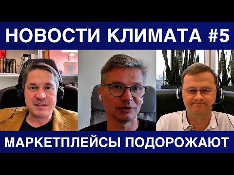 Видео: Новости климатического рынка #5 | MirCli, General, Daikin и Бирюса