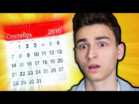 Видео: ВОЛШЕБНЫЙ КАЛЕНДАРЬ!