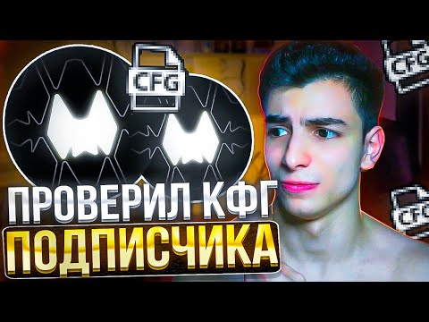 Видео: проверил кфг игрока на бесплатный чит в Майнкрафте / БЕСПЛАТНЫЙ ЧИТ HARUKA CLIENT / celestial recode