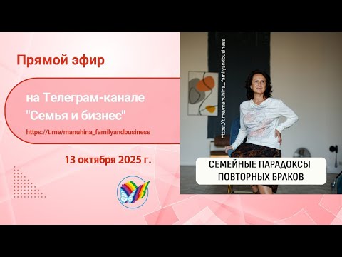 Видео: Семейные парадоксы повторных браков
