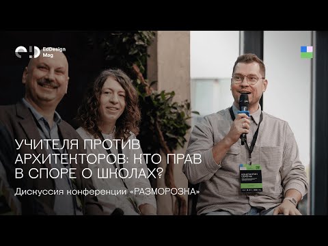 Видео: Учителя против архитекторов: кто прав в споре о школах?