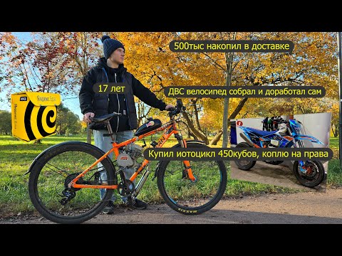 Видео: Доставка на бензиновом ДВС велосипеде. Мотоцикл. Коплю на права А, В. Яндекс еда, купер курьер. ДПС