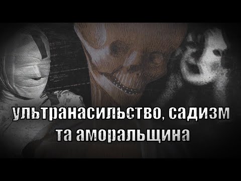 Видео: історія сайтів з шок-контентом