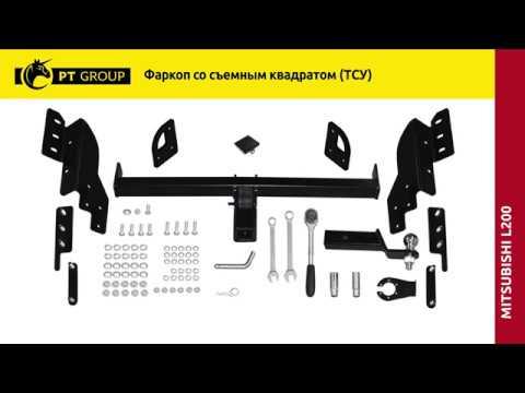Видео: Mitsubishi L200.  Установка фаркопа