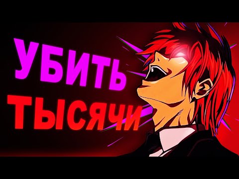 Видео: СПАСТИ МИЛЛИОНЫ | КИРА И ЕГО ТЕОРИЯ МЕНЬШЕГО ЗЛА