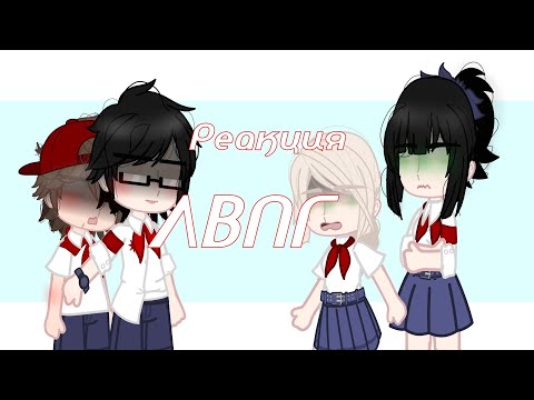 Видео: Реакция ЛВПГ 1 часть