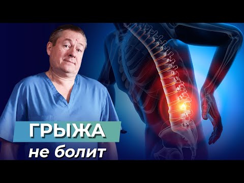 Видео: Врачам выгодно удалять грыжу! Но грыжа не причина боли в спине! Как лечить боль в спине?