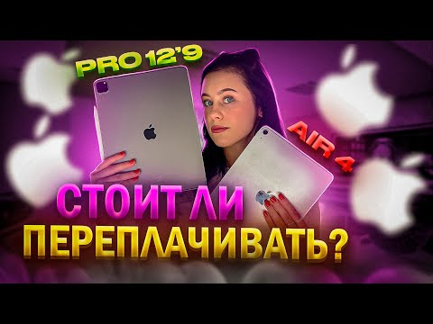 Видео: Какой айпад выбрать для рисования? Сравнение iPad Air 4 и iPad Pro 12.9 на M2