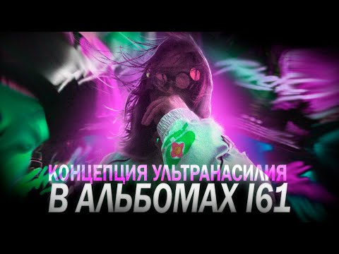 Видео: SHELBY - КОНЦЕПТУАЛЬНЫЕ АЛЬБОМЫ КОТОРЫЕ ВСЕ ПРОПУСТИЛИ // i61 // SHELBY IIII