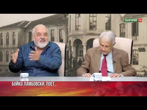 Видео: 9-ТИ СЕПТЕМВРИ. ПРОФ. АЛТЪНКОВ:  ПРЕД МЕН УБИХА КНИЖАРЯ. Б. ЛАМБОВСКИ: НУЖЕН Е ПАМЕТНИК НА АСПАРУХ