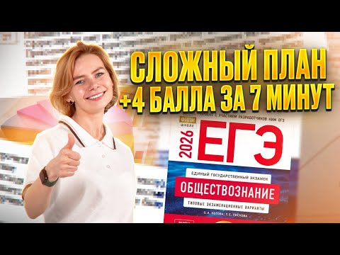 Видео: КАК НАПИСАТЬ СЛОЖНЫЙ ПЛАН НА МАКСИМУМ | Гробовое ЗАДАНИЕ 24 на ЕГЭ по обществознанию