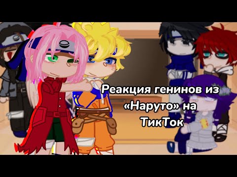 Видео: Реакция генинов из «Наруто» на их будущее 6/? || Родители Наруто и Курама