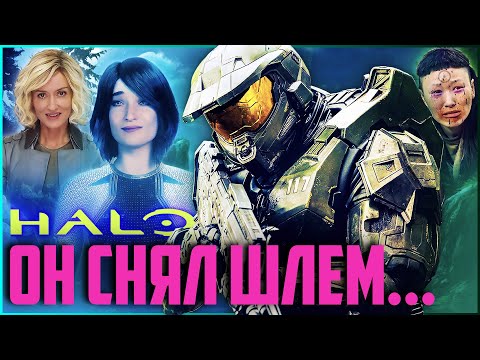 Видео: HALO - Сериал с большим потенциалом | Обзор | 1 сезон