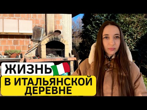 Видео: Как живут местные в Италии? Поход на рынок и ужин в деревне.