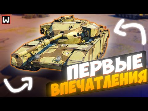 Видео: ПЕРВАЯ БРИТАНСКАЯ СТ! Первые впечатления от НОВИНКИ FV4202 в Tank Company