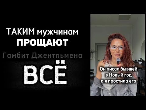 Видео: Почему одних мужчин прощают, а других нет? Отличие! #лекциипоотношениям #мужскиеценности #любовь