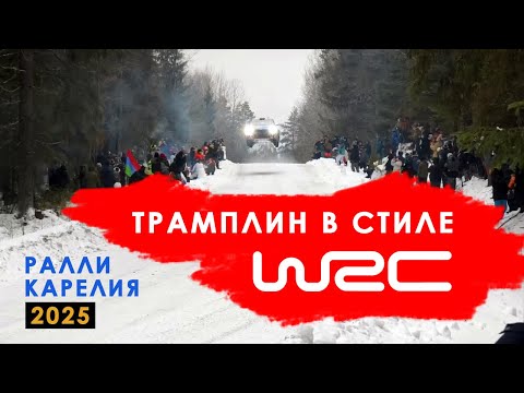 Видео: 2 часа сна. Кода она заведется? Трамплин в стиле WRC и канава. Ралли Карелия 2025.