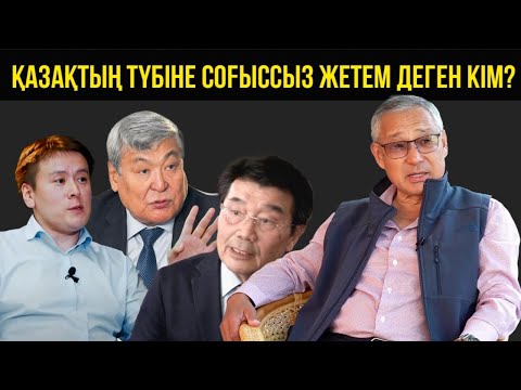 Видео: "9 дизизия басып кіруге дайын тұр" - Ресей Қазақстанға не жоспарлады | Ұзақбай Айтжанов