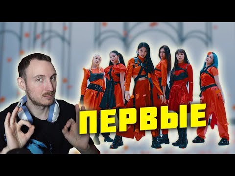 Видео: Реакция на клип EVERGLOW (에버글로우) - FIRST MV| K-POP reaction