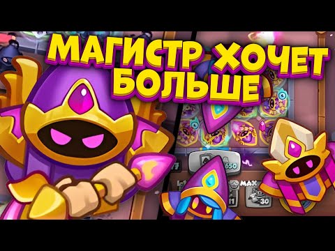 Видео: RUSH ROYALE | КРИСТАЛЬНЫЙ МАГ ЧЕРЕЗ МАГИСТРА | 5B УРОНА С УДАРА | ЛУЧШАЯ ЭПИЧЕСКАЯ ПЕШКА | ALEPPO